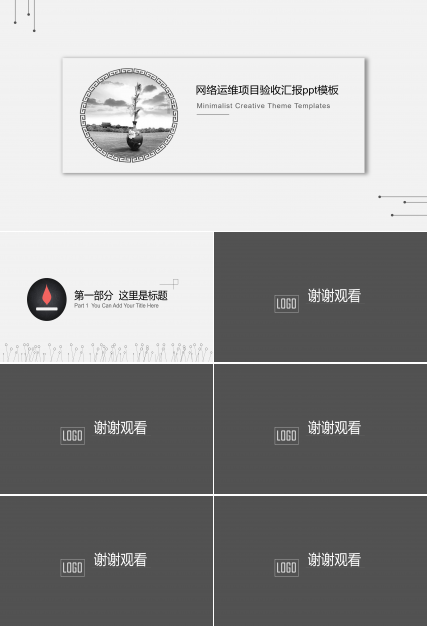 网络运维项目验收汇报ppt模板