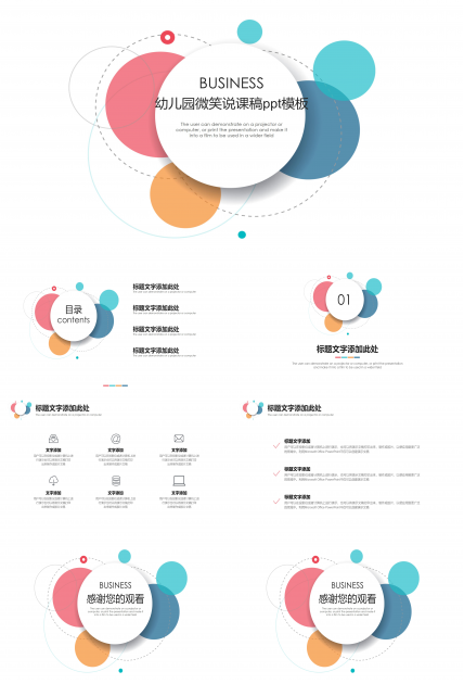 幼儿园微笑说课稿ppt模板