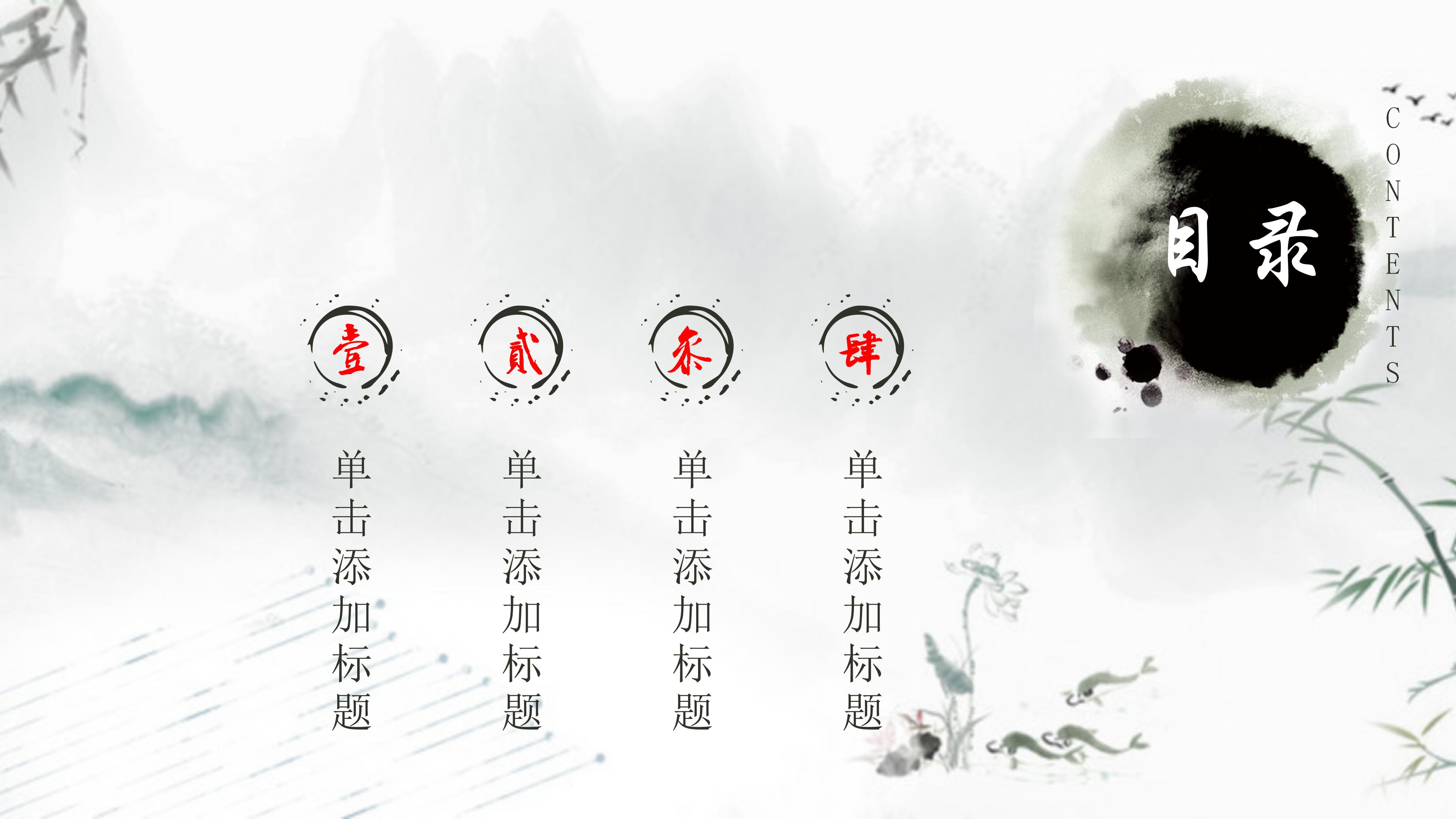 唯美淡雅水墨晕染点缀中国风通用PPT模板