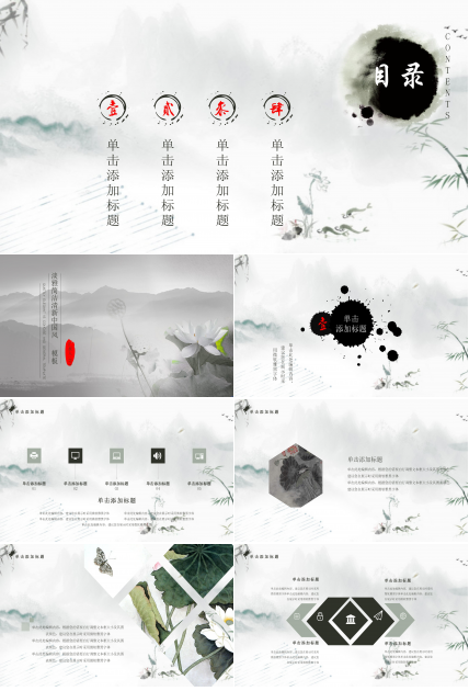 唯美淡雅水墨晕染点缀中国风通用PPT模板
