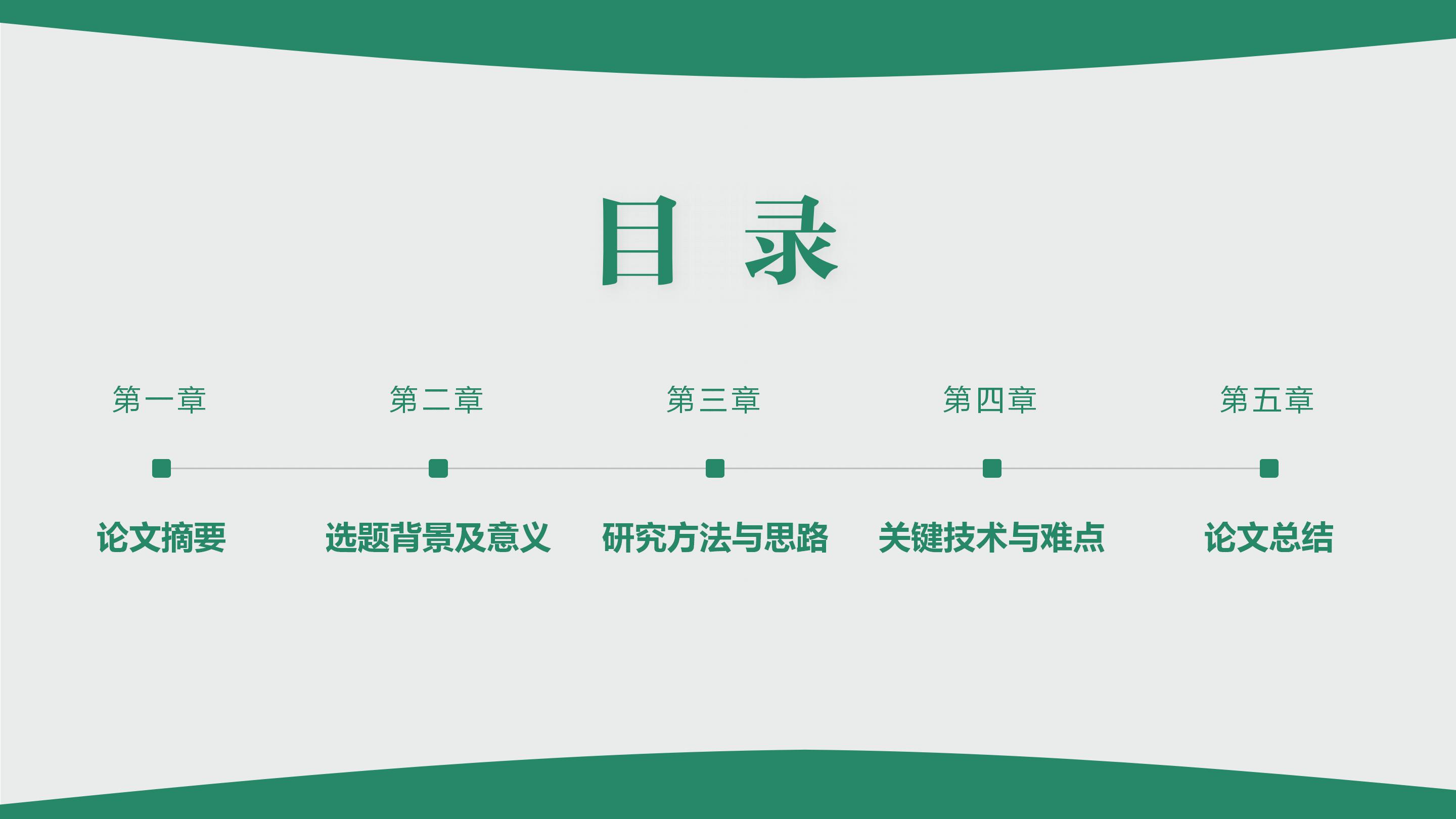 清新绿色水彩花卉植物点缀毕业论文点缀PPT模板