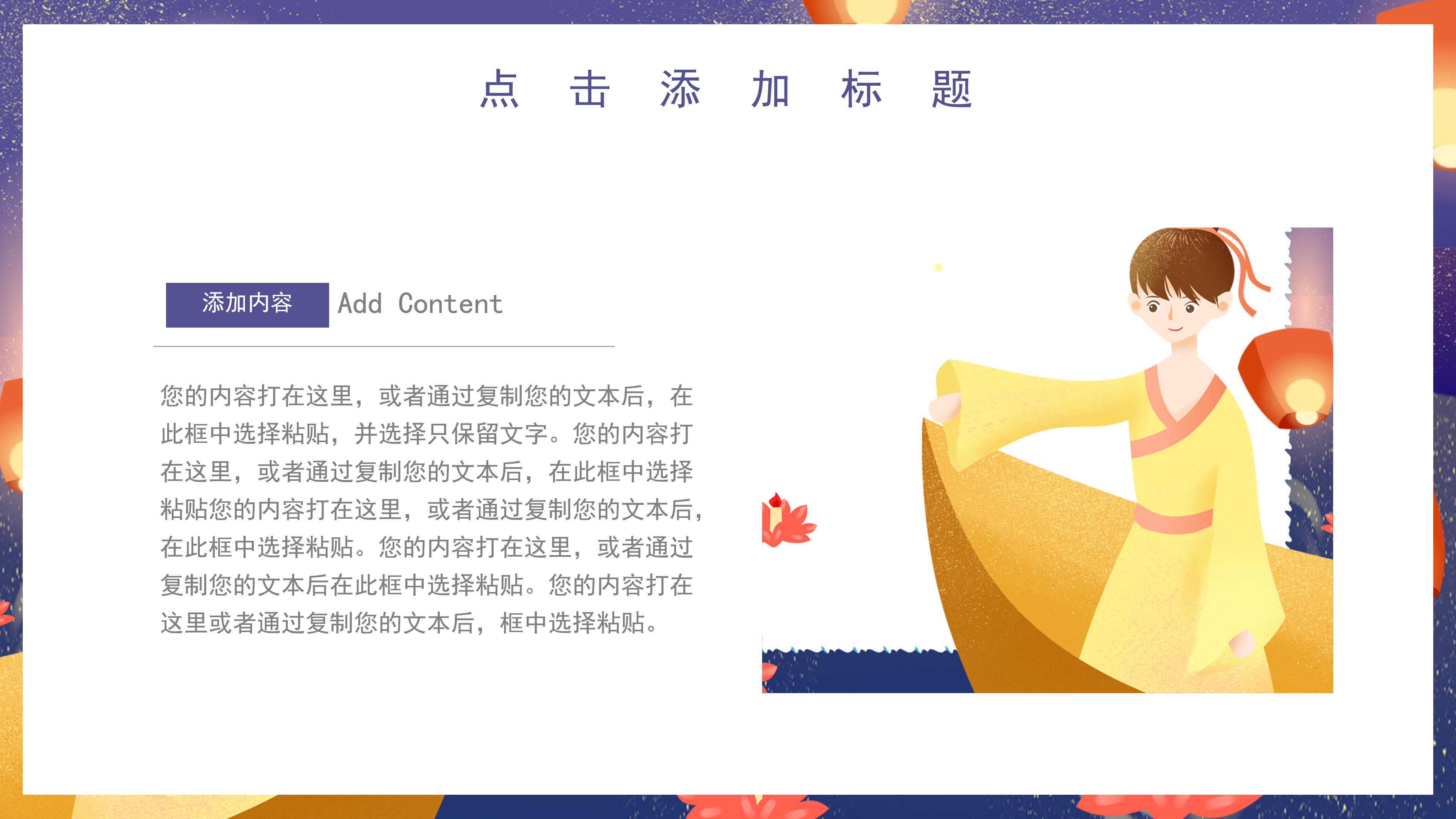 创意唯美卡通莲花灯背景点缀中元节活动策划PPT模板