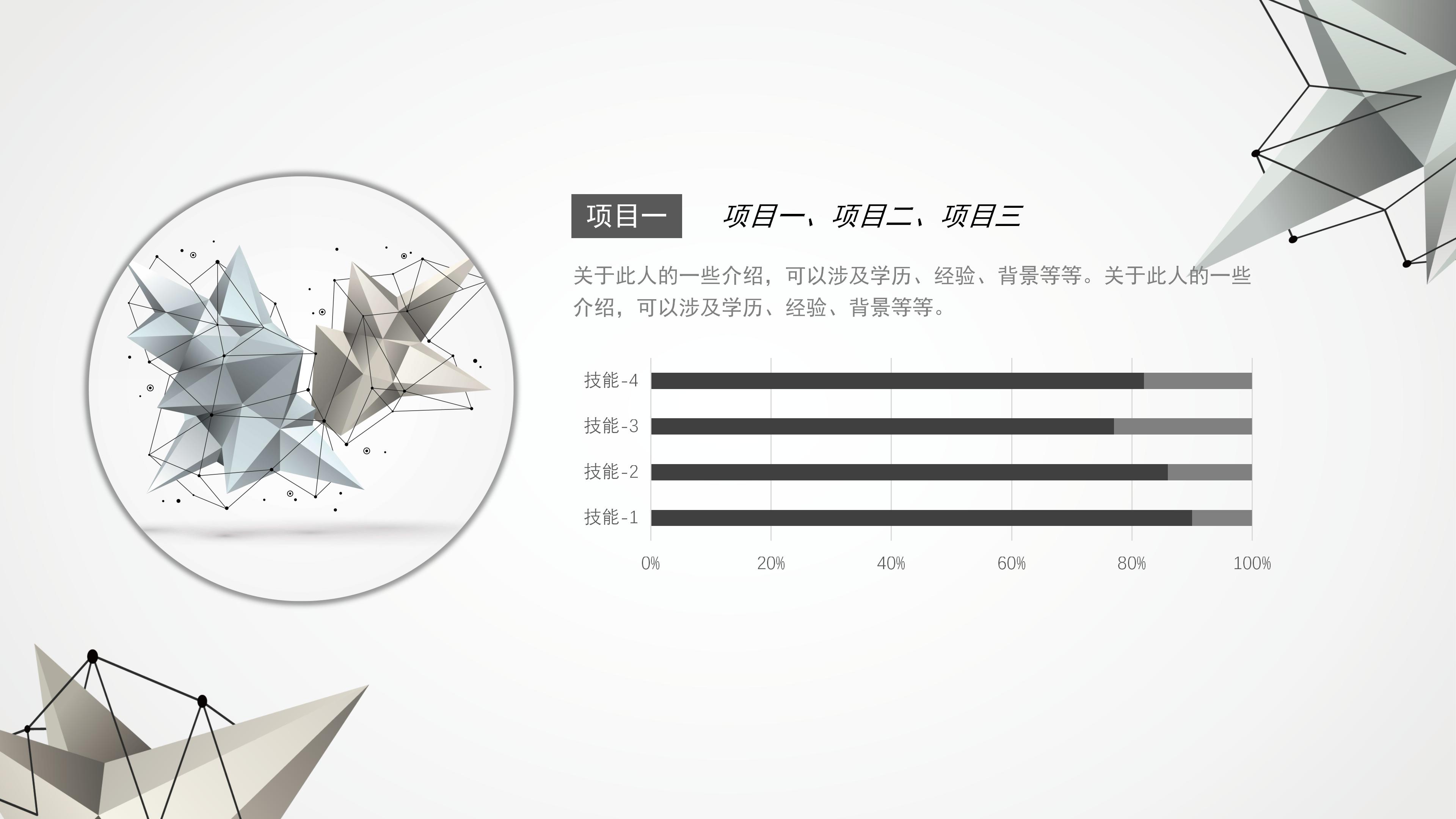 创意现代立体几何风公司商务通用PPT模板