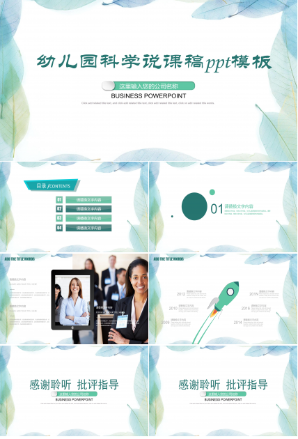幼儿园科学说课稿ppt模板