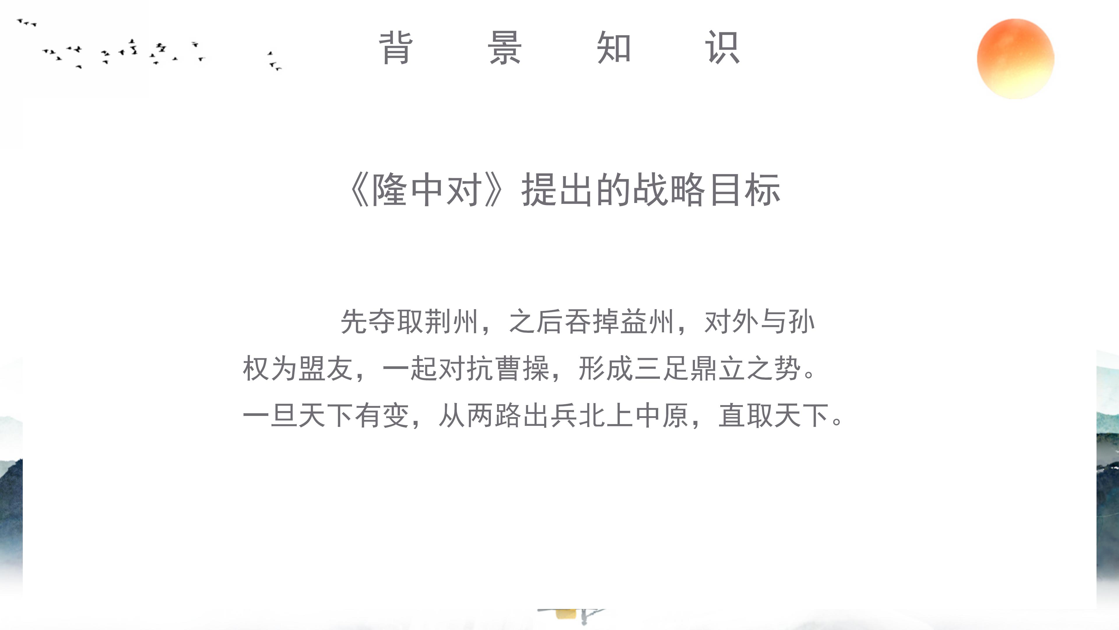 唯美典雅水墨群山背景中学出师表语文课件PPT模板