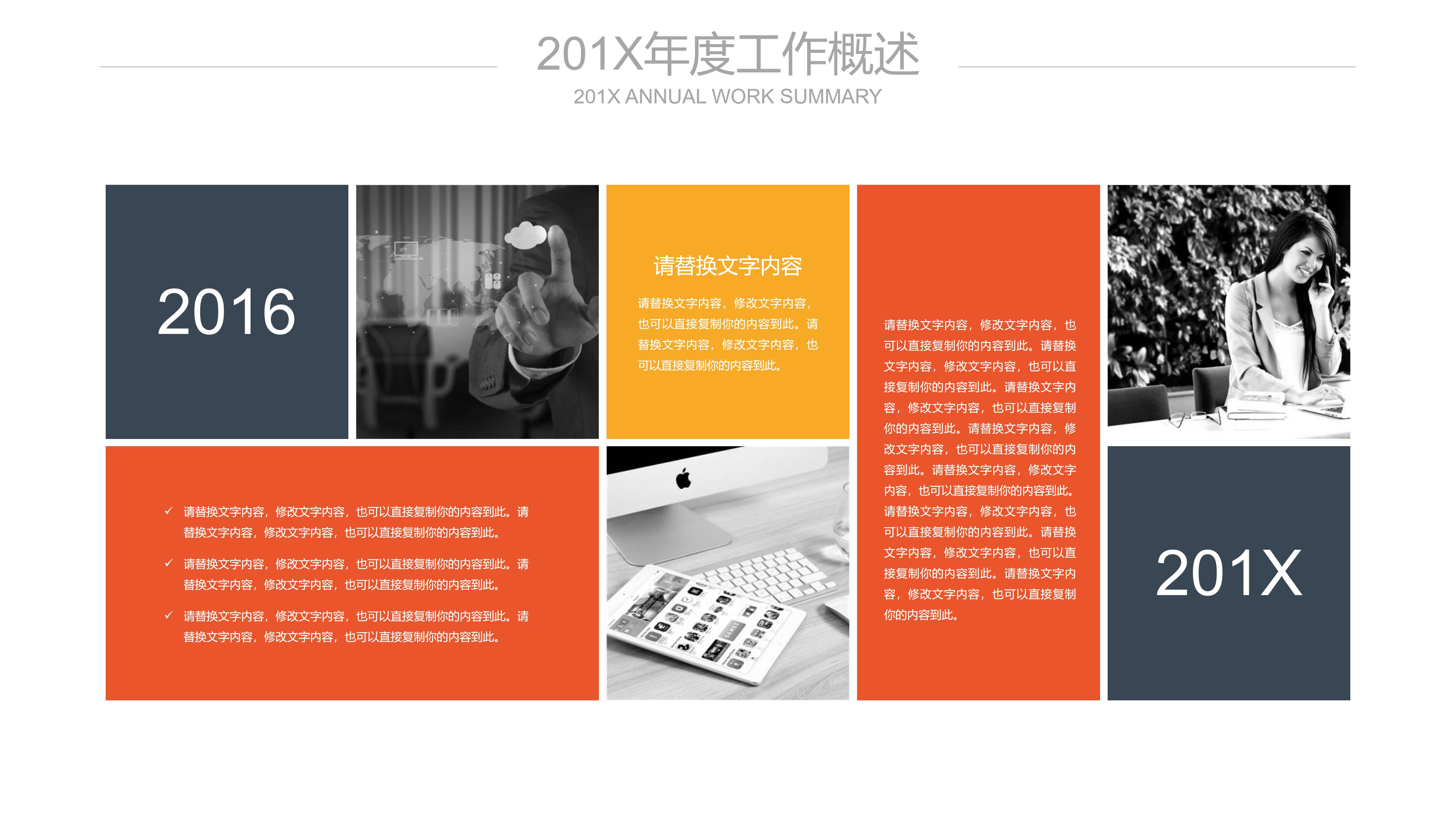 系统运维工作汇报ppt模板