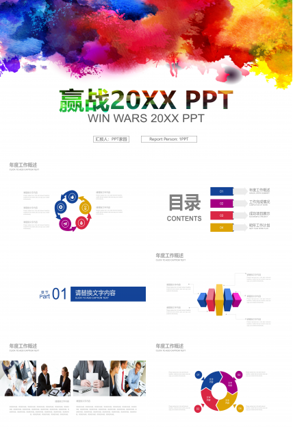 简约创意水彩艺术晕染点缀商务通用PPT模板