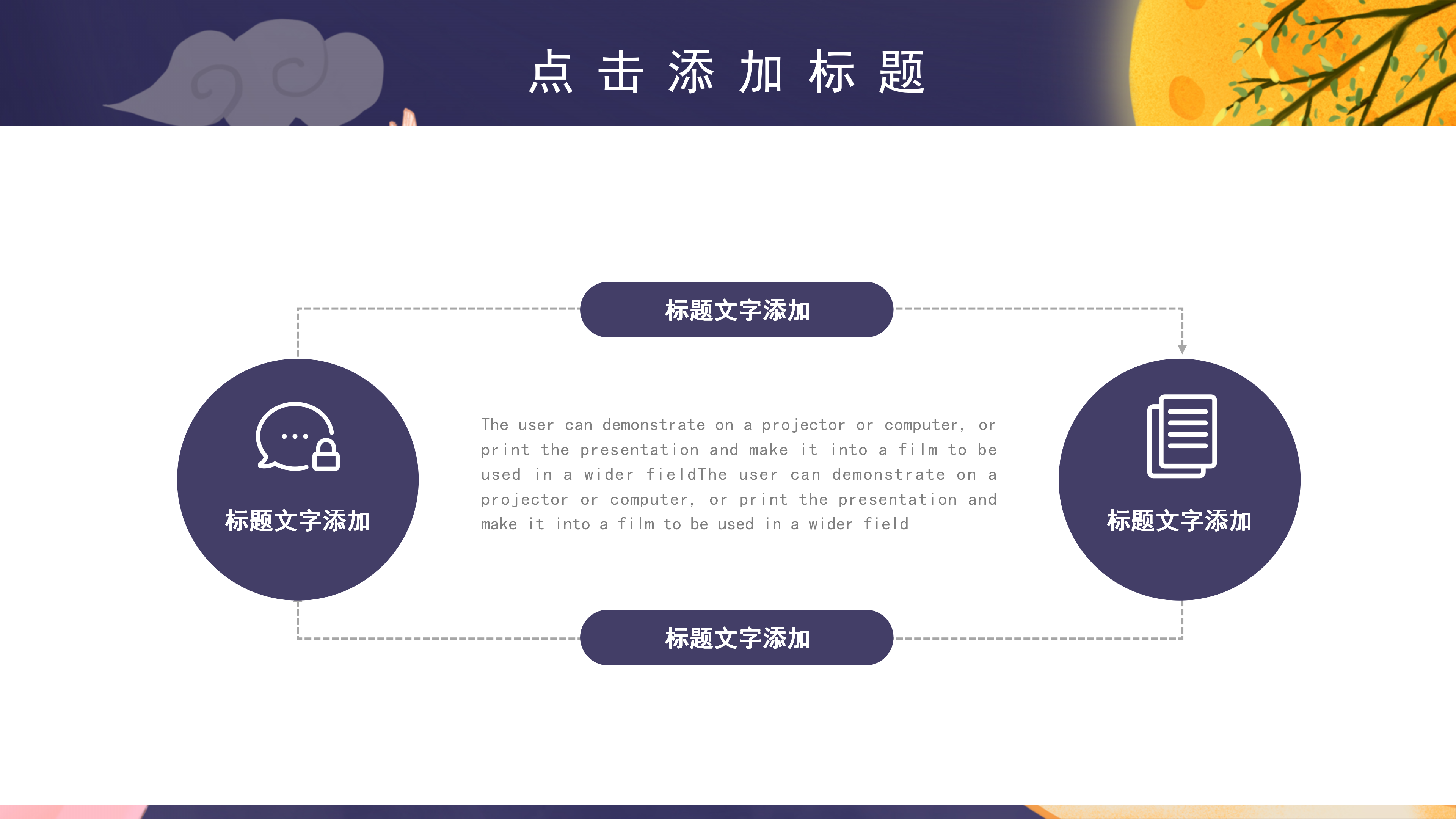 卡通简约七夕情人节节日活动策划PPT模板