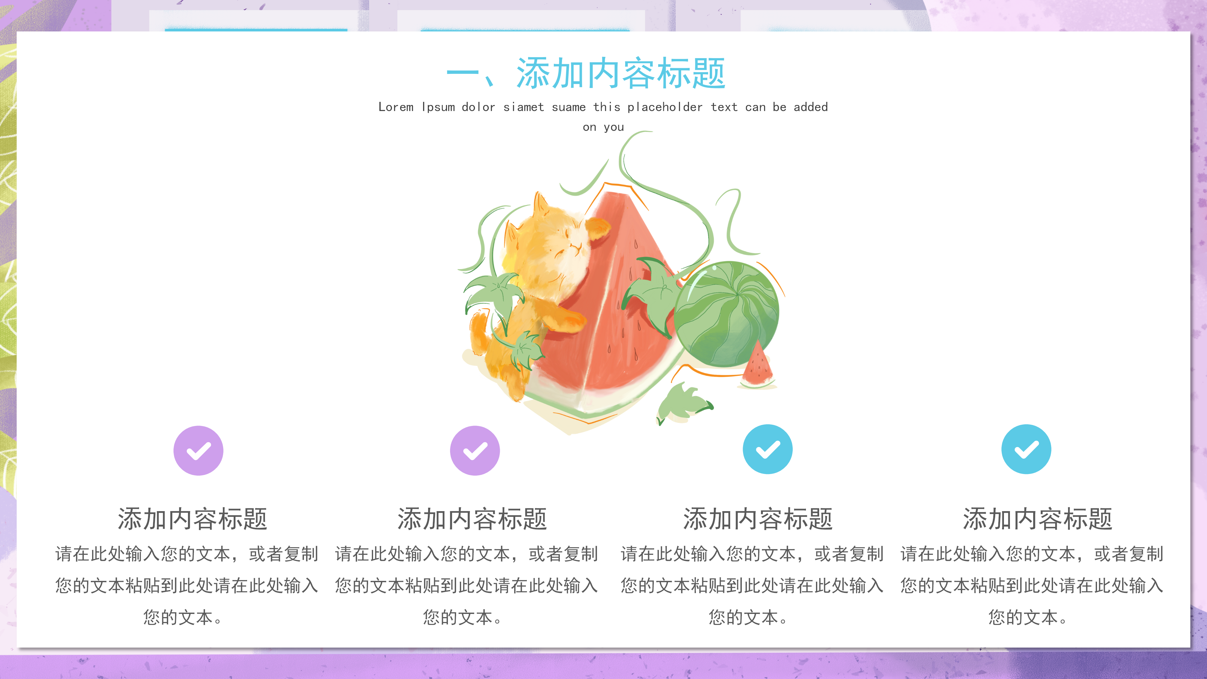 卡通插画风二十四节气小暑PPT模板