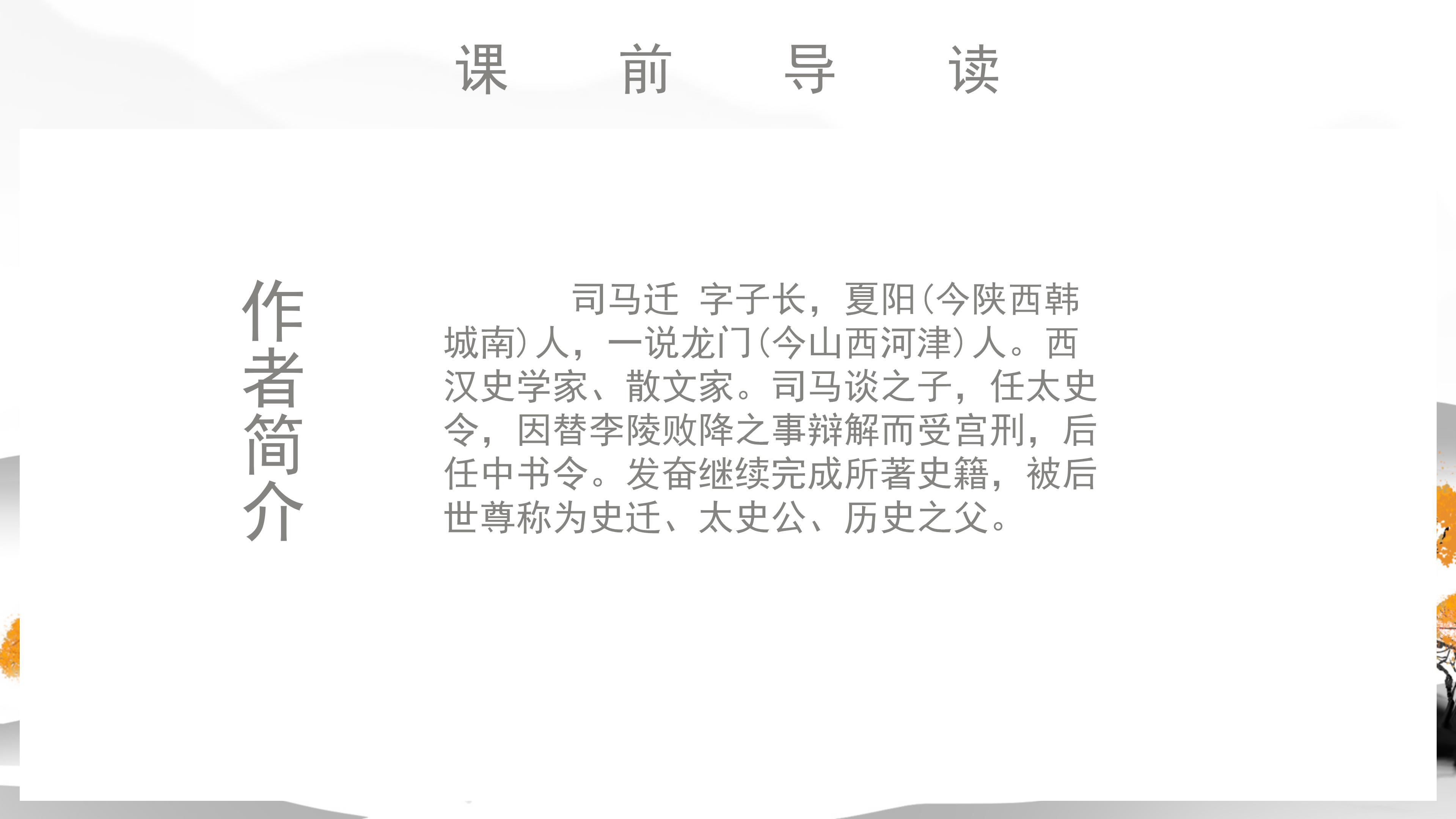 唯美古朴中国风背景小学将相和语文教学课件PPT模板