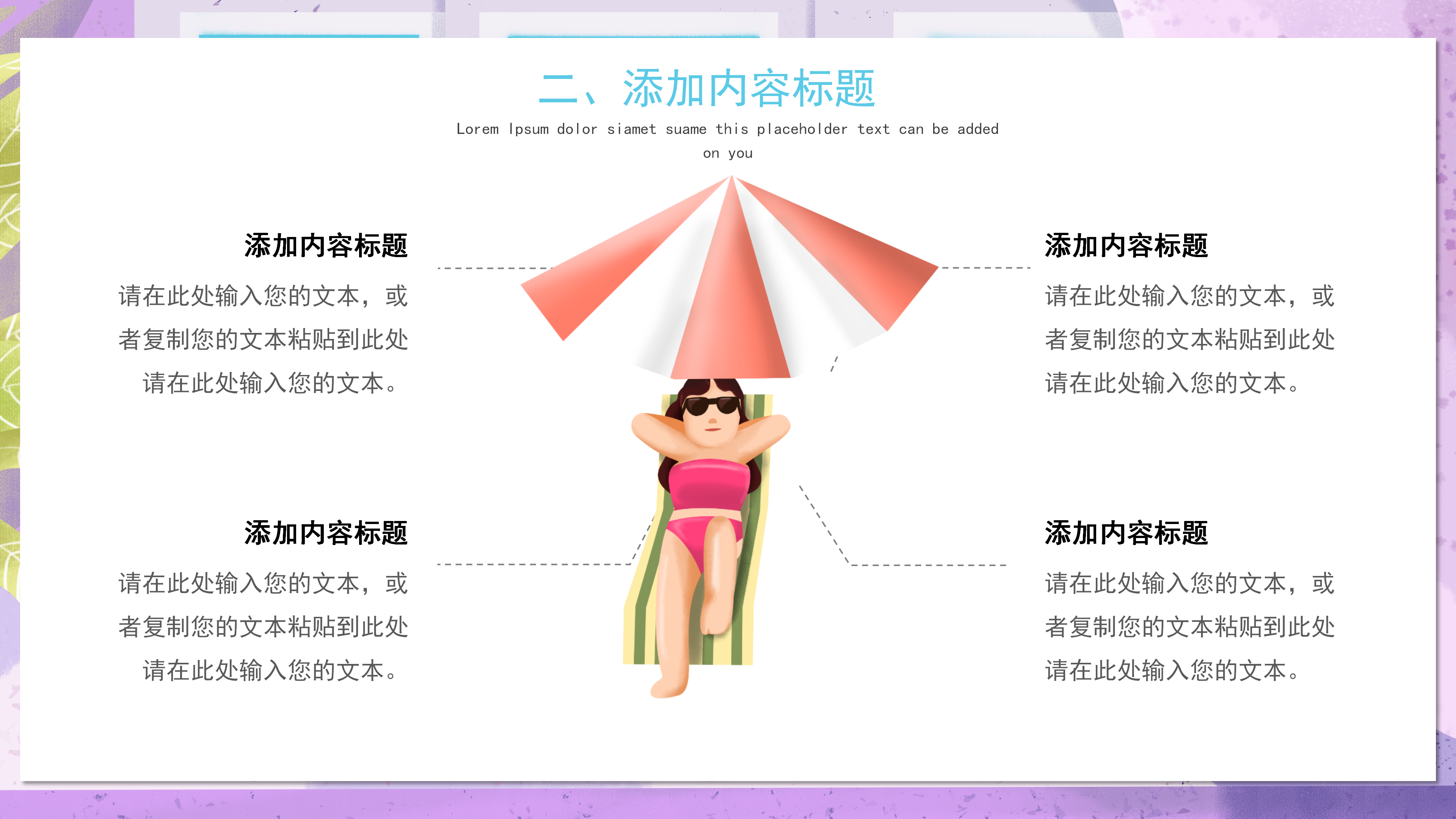 卡通插画风二十四节气小暑PPT模板