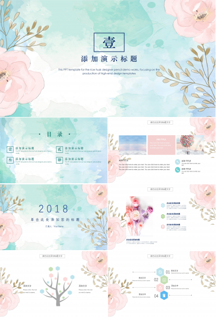 素雅唯美水彩花绘背景文艺范通用PPT模板