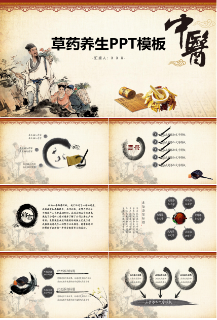 复古雅致国画背景草药养生培训课件PPT模板