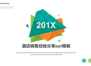 酒店销售经验分享ppt模板