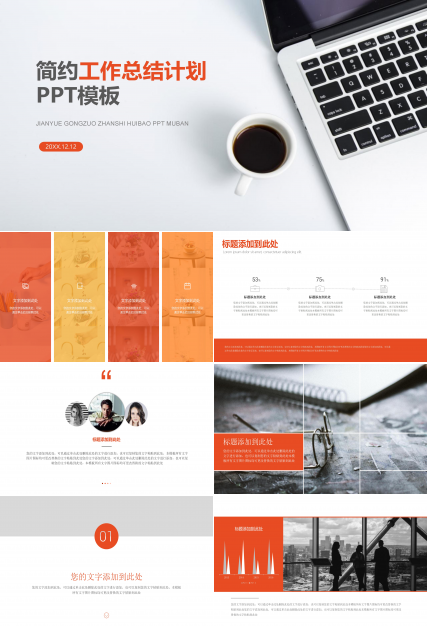 简约现代商务风背景公司工作总结PPT模板