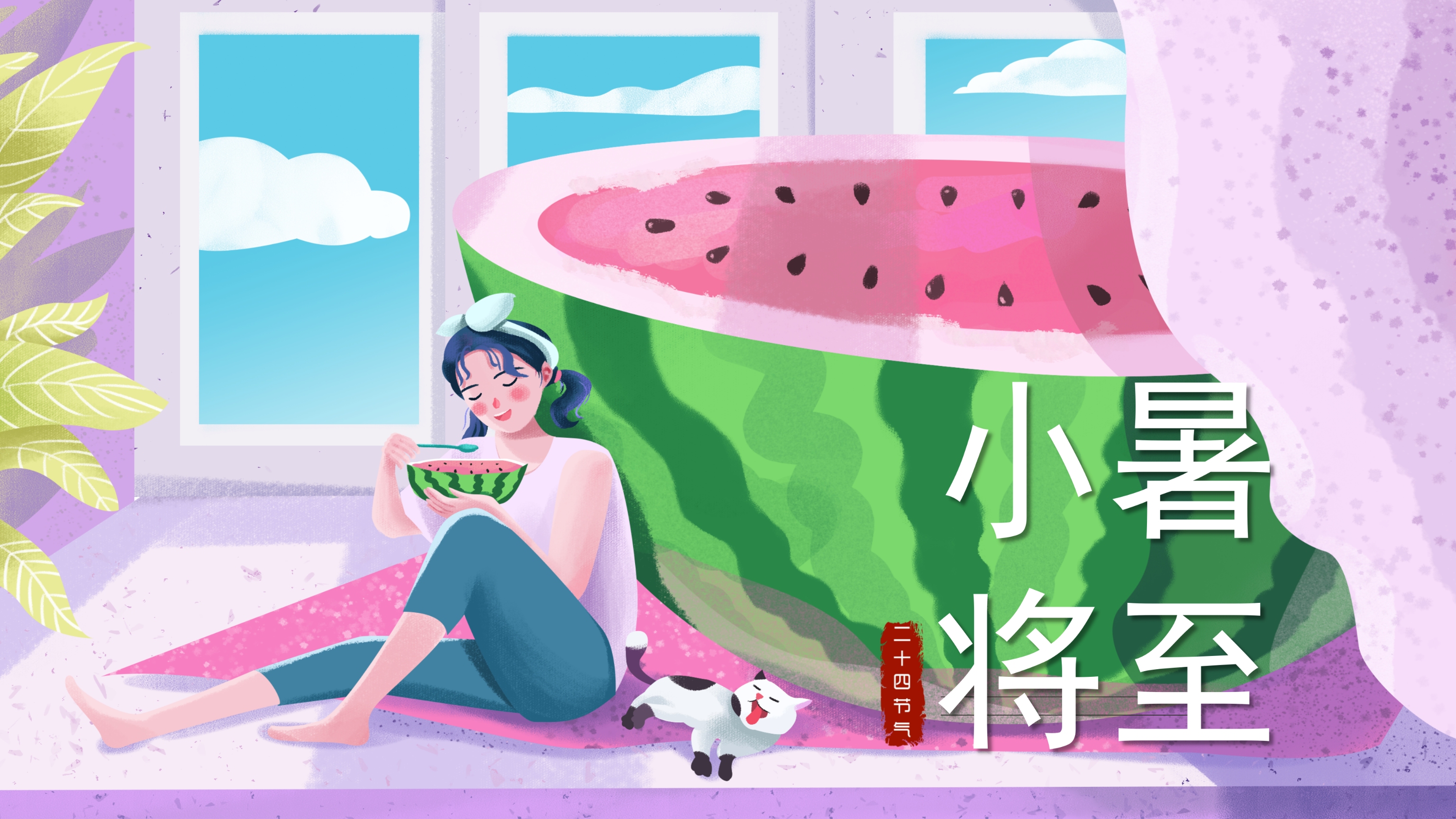 卡通插画风二十四节气小暑PPT模板