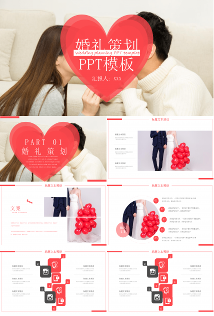 甜蜜红色情人节婚礼策划PPT模板