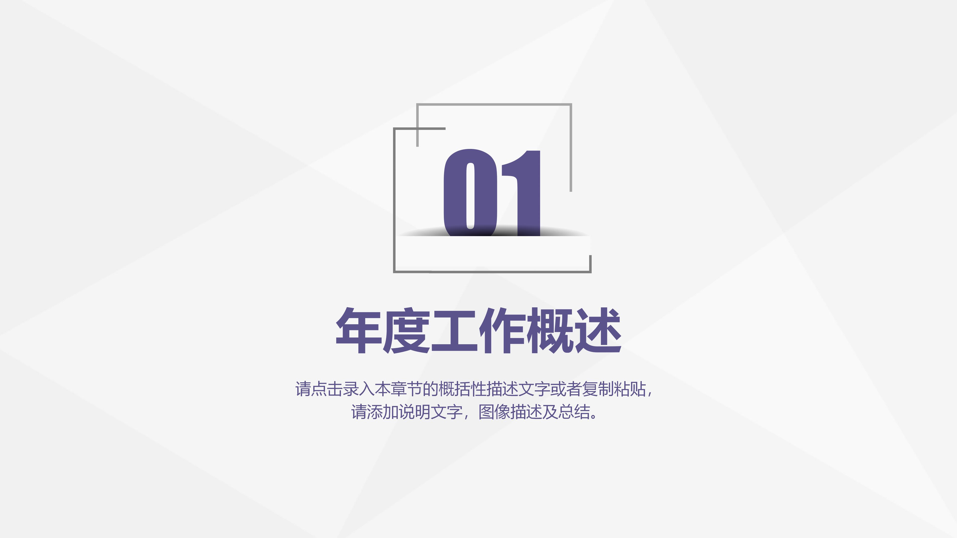 简约渐变几何背景现代公司工作总结PPT模板