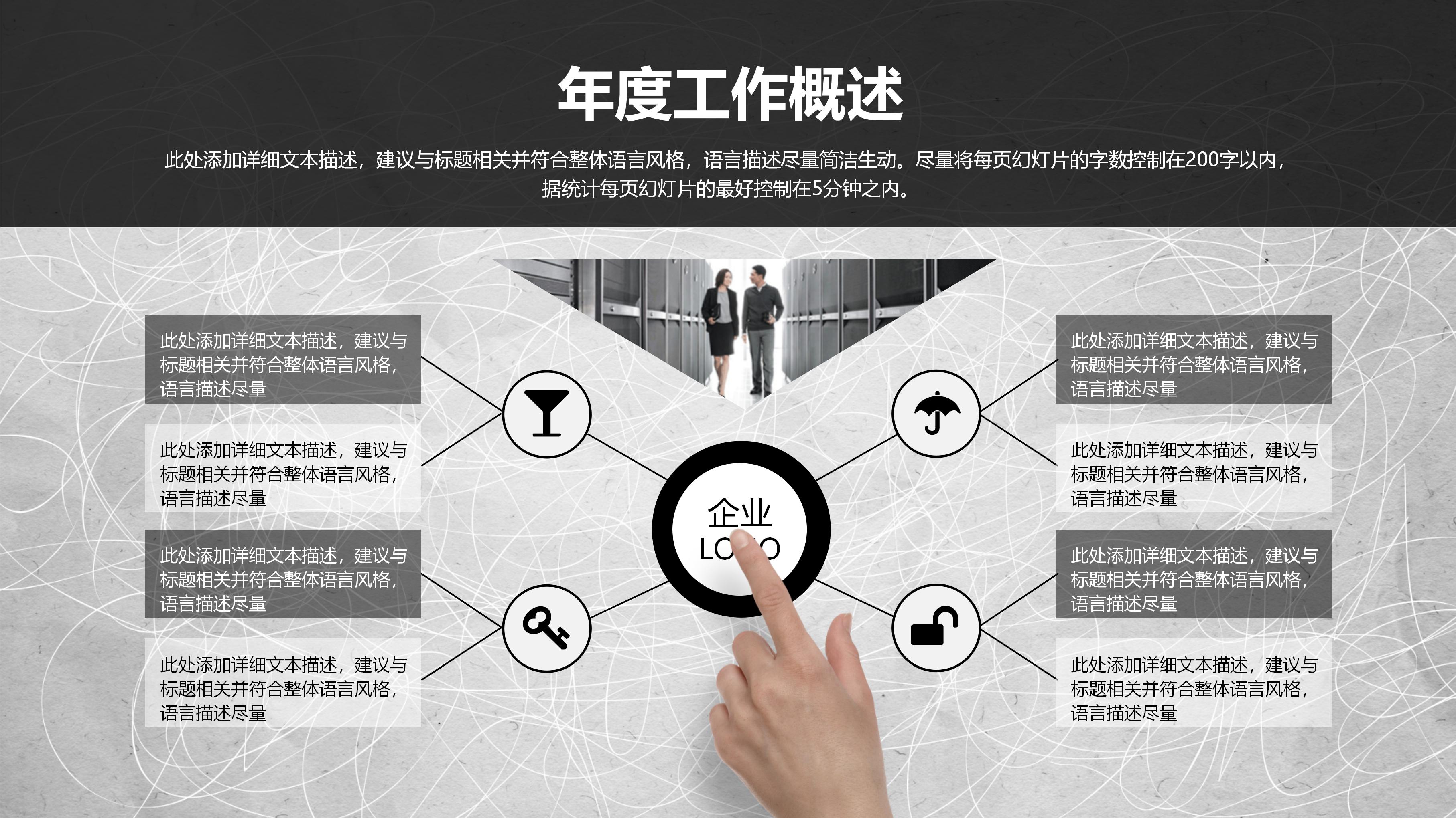 时尚创意灰黑主题凌乱风工作汇报PPT模板