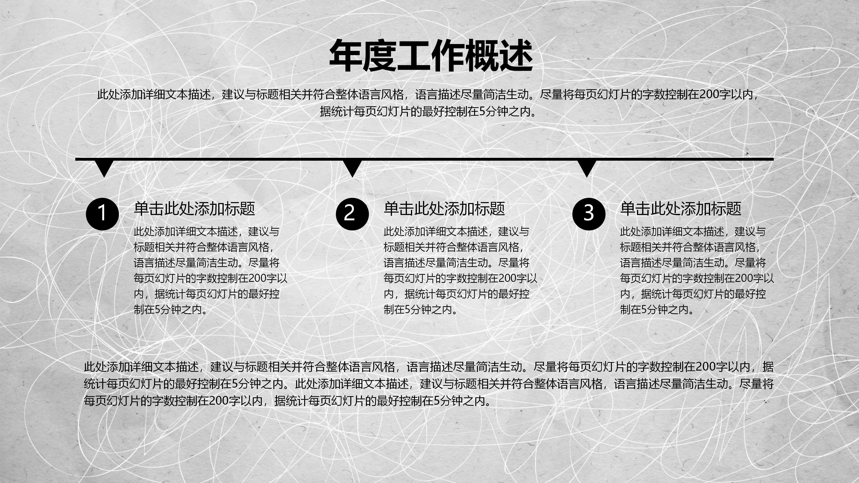 时尚创意灰黑主题凌乱风工作汇报PPT模板