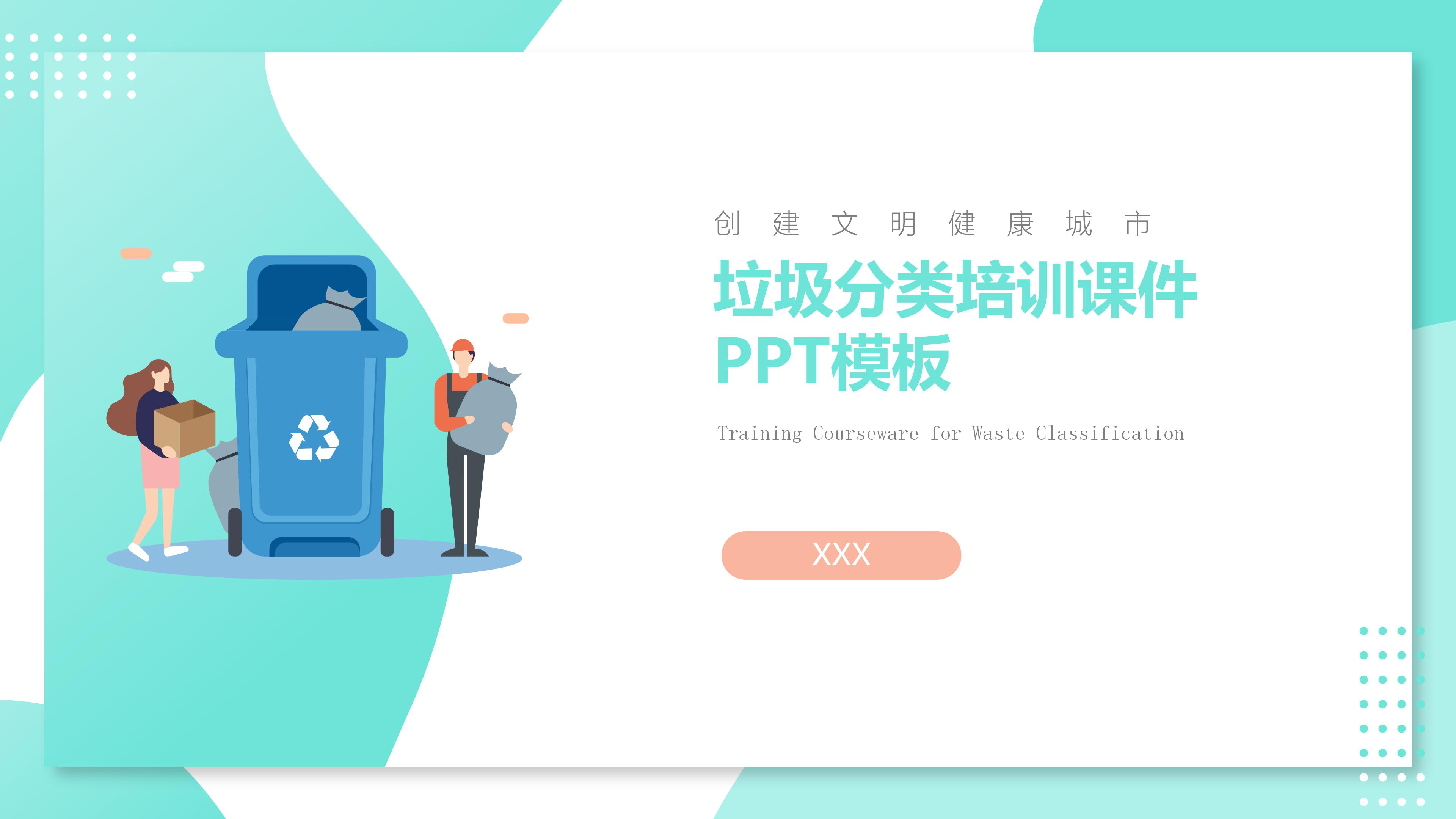 清新简洁漫画风垃圾分类培训课件PPT模板