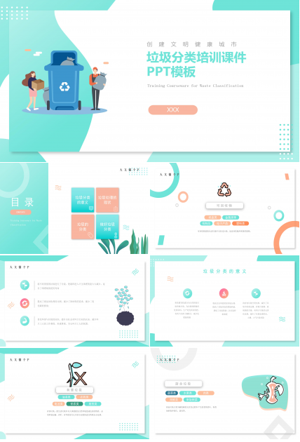 清新简洁漫画风垃圾分类培训课件PPT模板