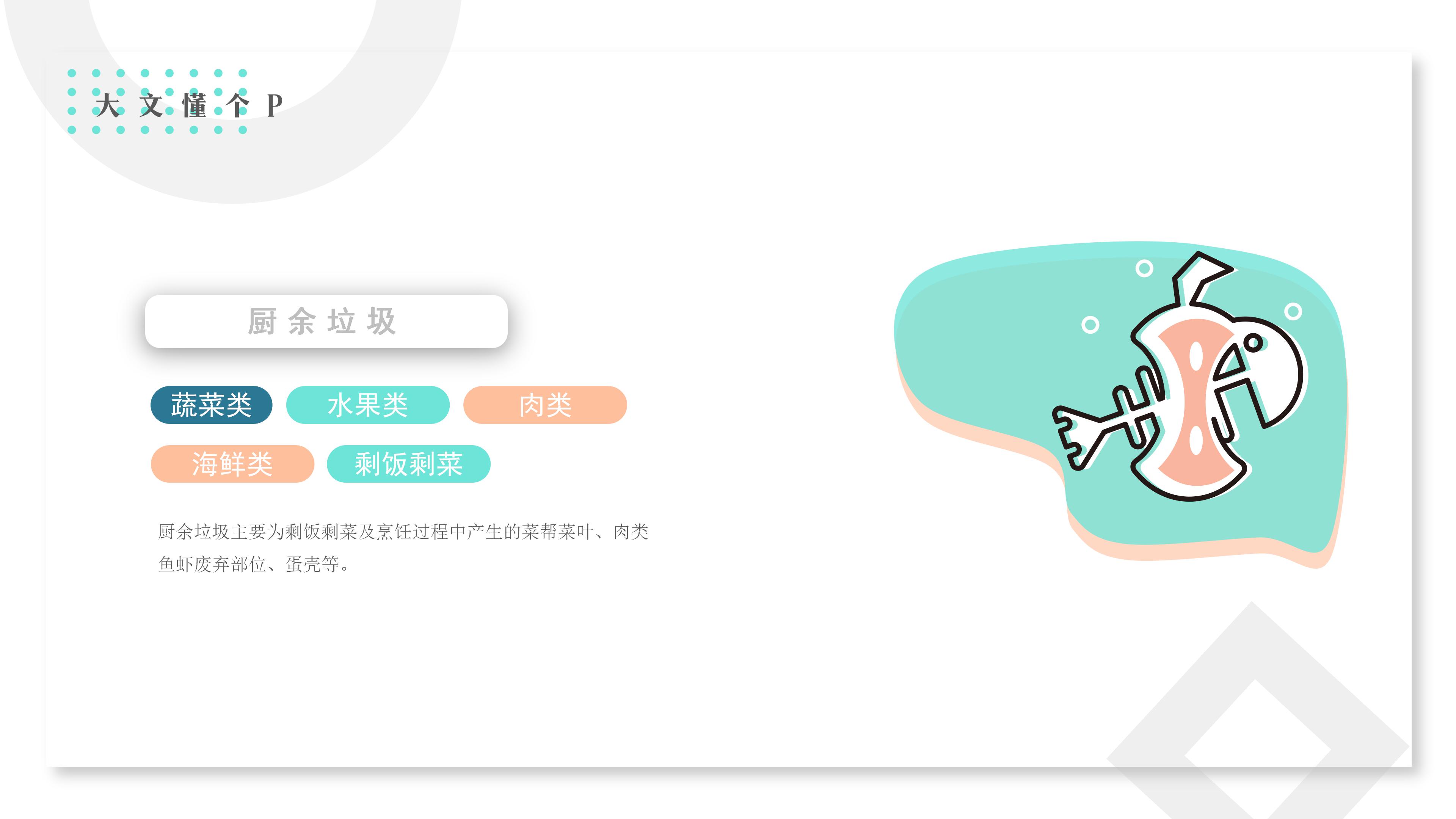 清新简洁漫画风垃圾分类培训课件PPT模板