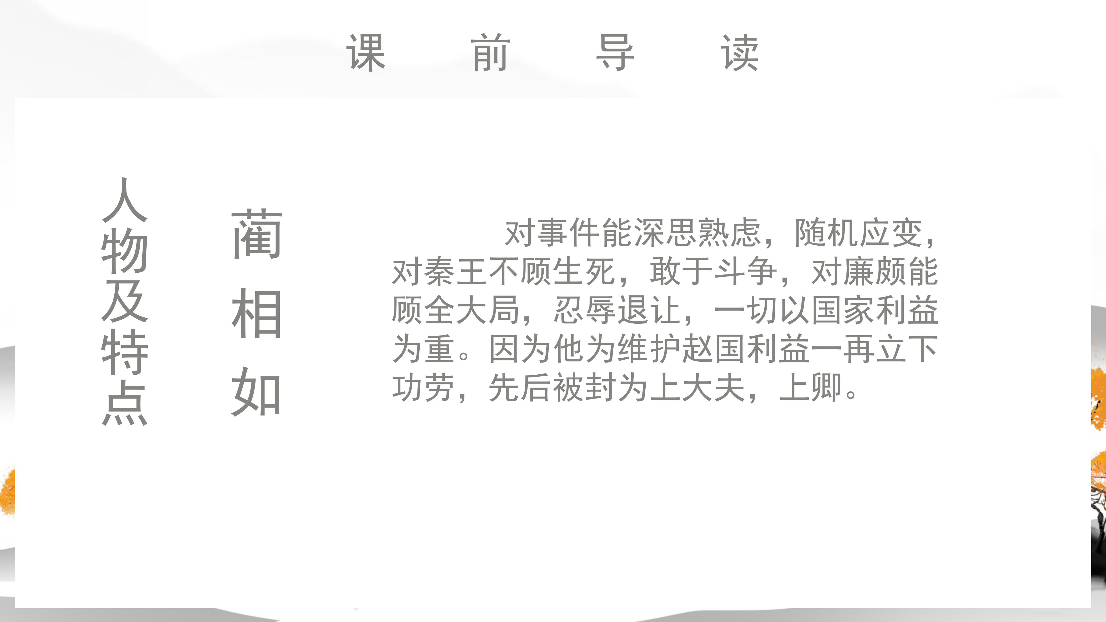 唯美古朴中国风背景小学将相和语文教学课件PPT模板