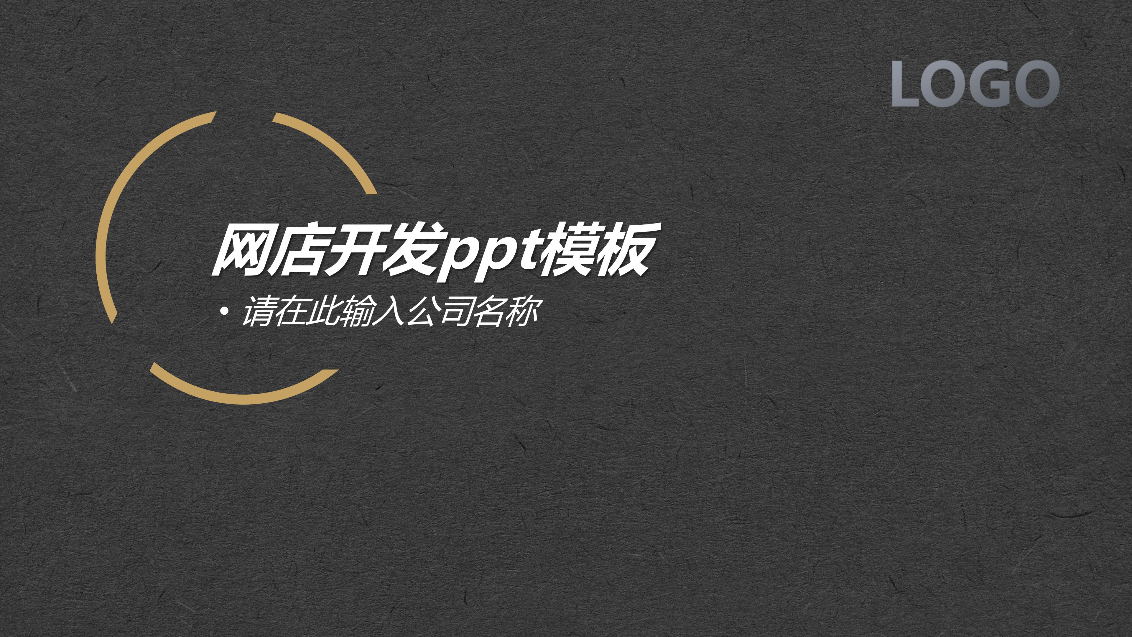 网店开发ppt模板