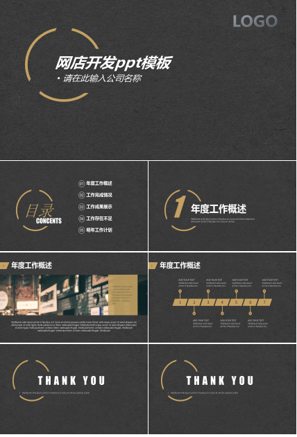 网店开发ppt模板