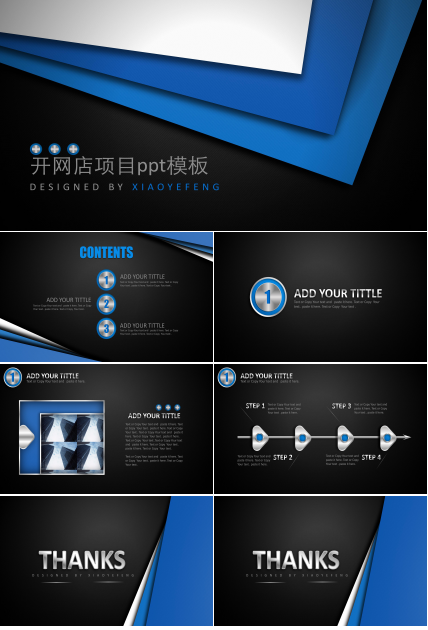 开网店项目ppt模板
