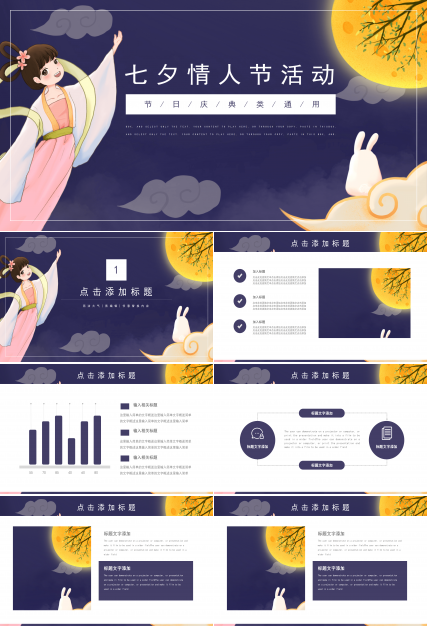 卡通简约七夕情人节节日活动策划PPT模板