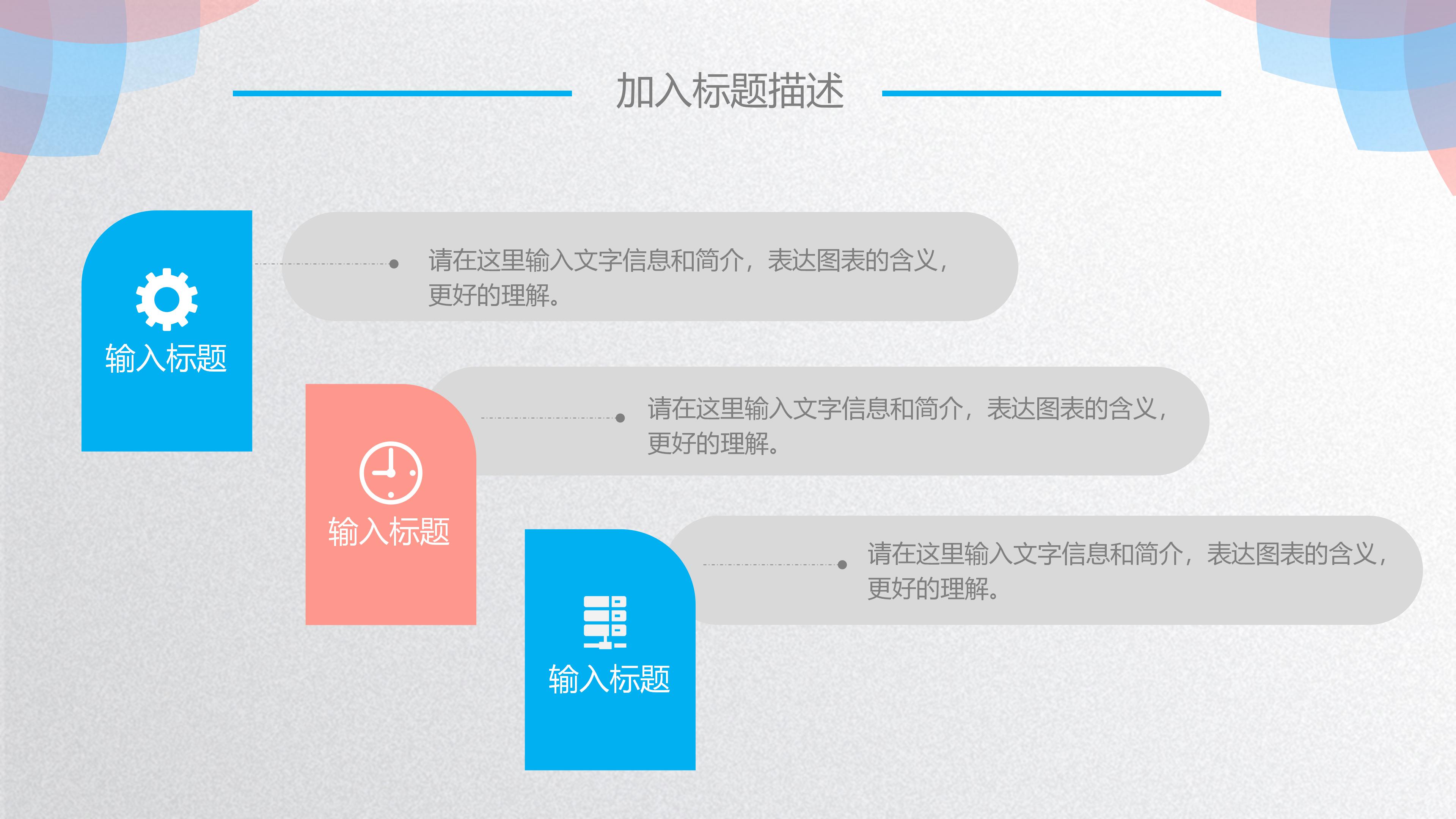 创意精致蓝橙图形点缀通用PPT模板