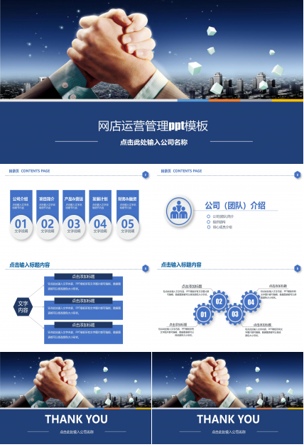 网店运营管理ppt模板