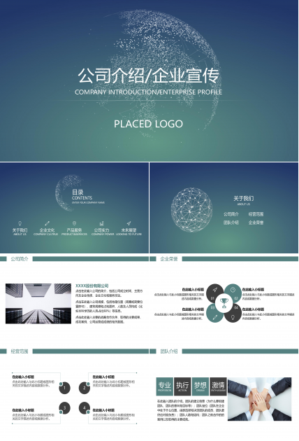 创意时尚科技点线圆弧点缀公司宣传介绍PPT模板