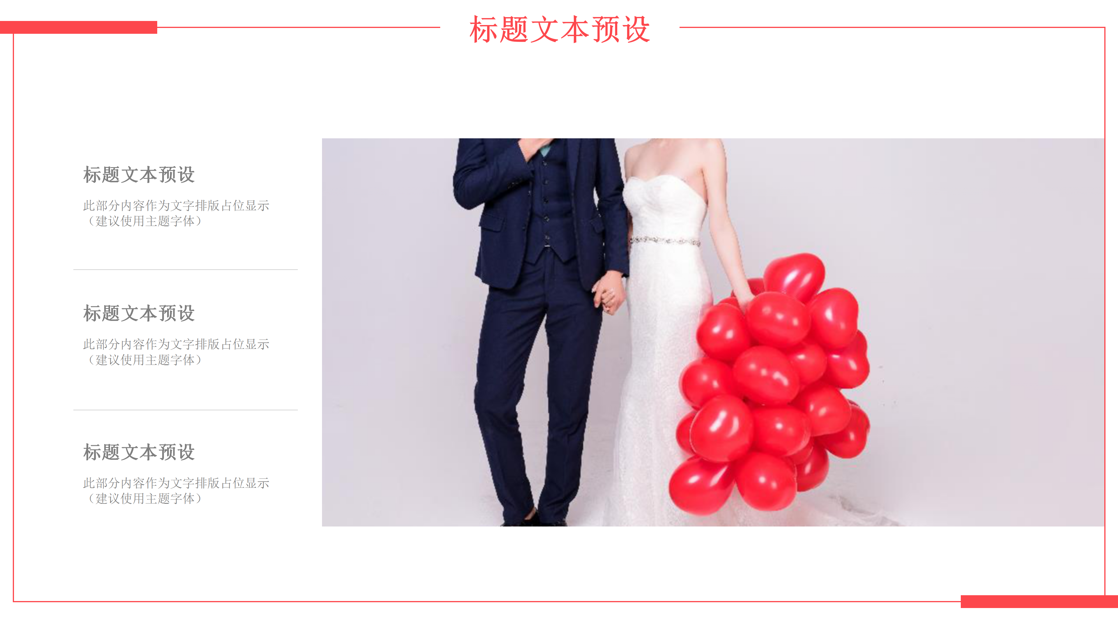 甜蜜红色情人节婚礼策划PPT模板