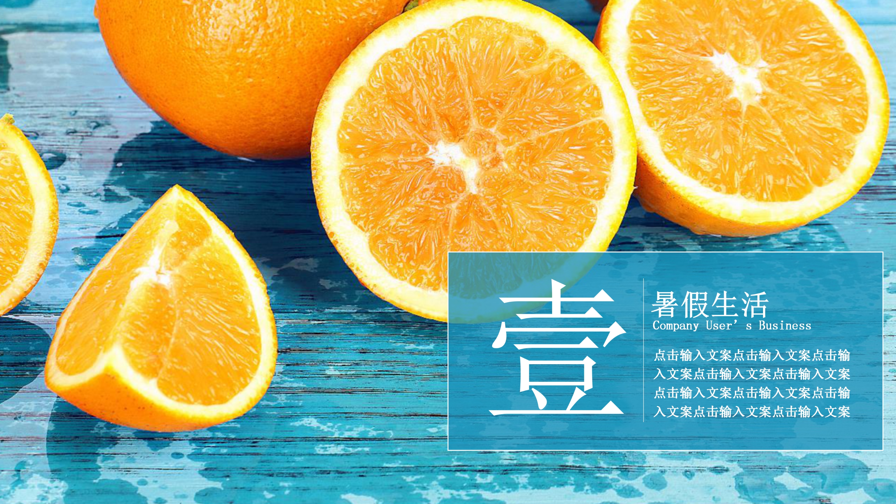 清新水果封面暑假生活PPT模板