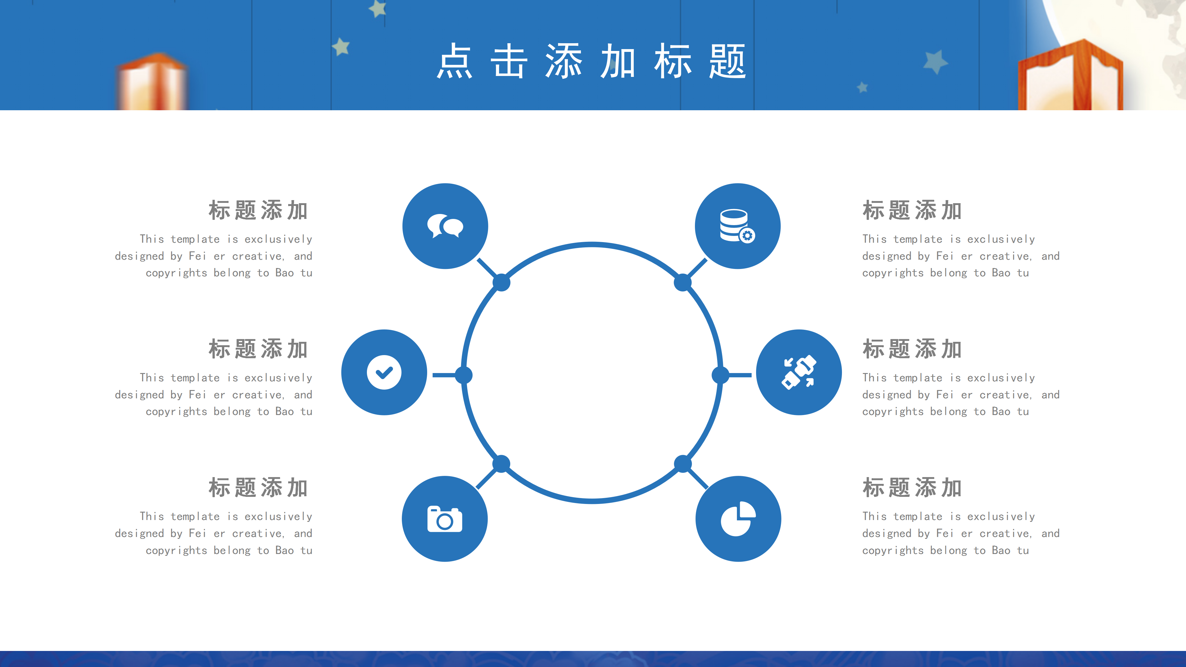 蓝色卡通简约风中秋节活动策划PPT模板