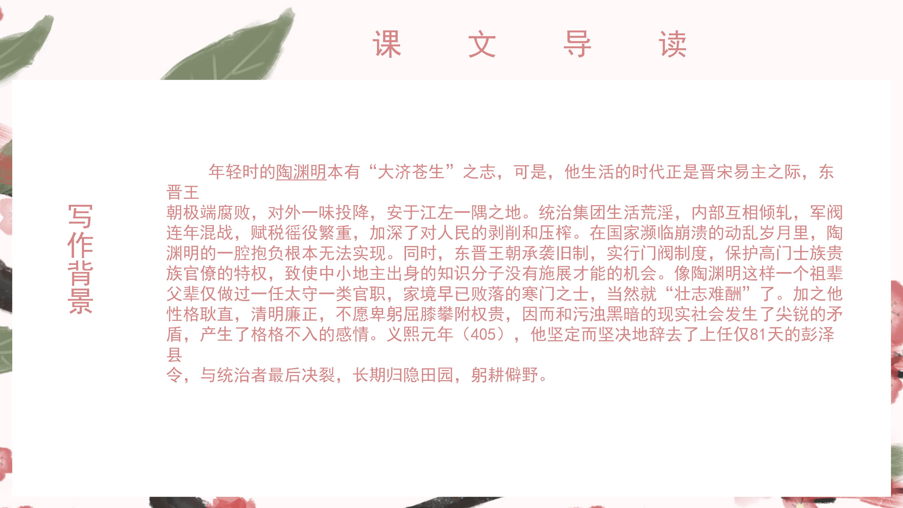 素雅水彩花鸟背景中学桃花源记语文教学课件PPT模板