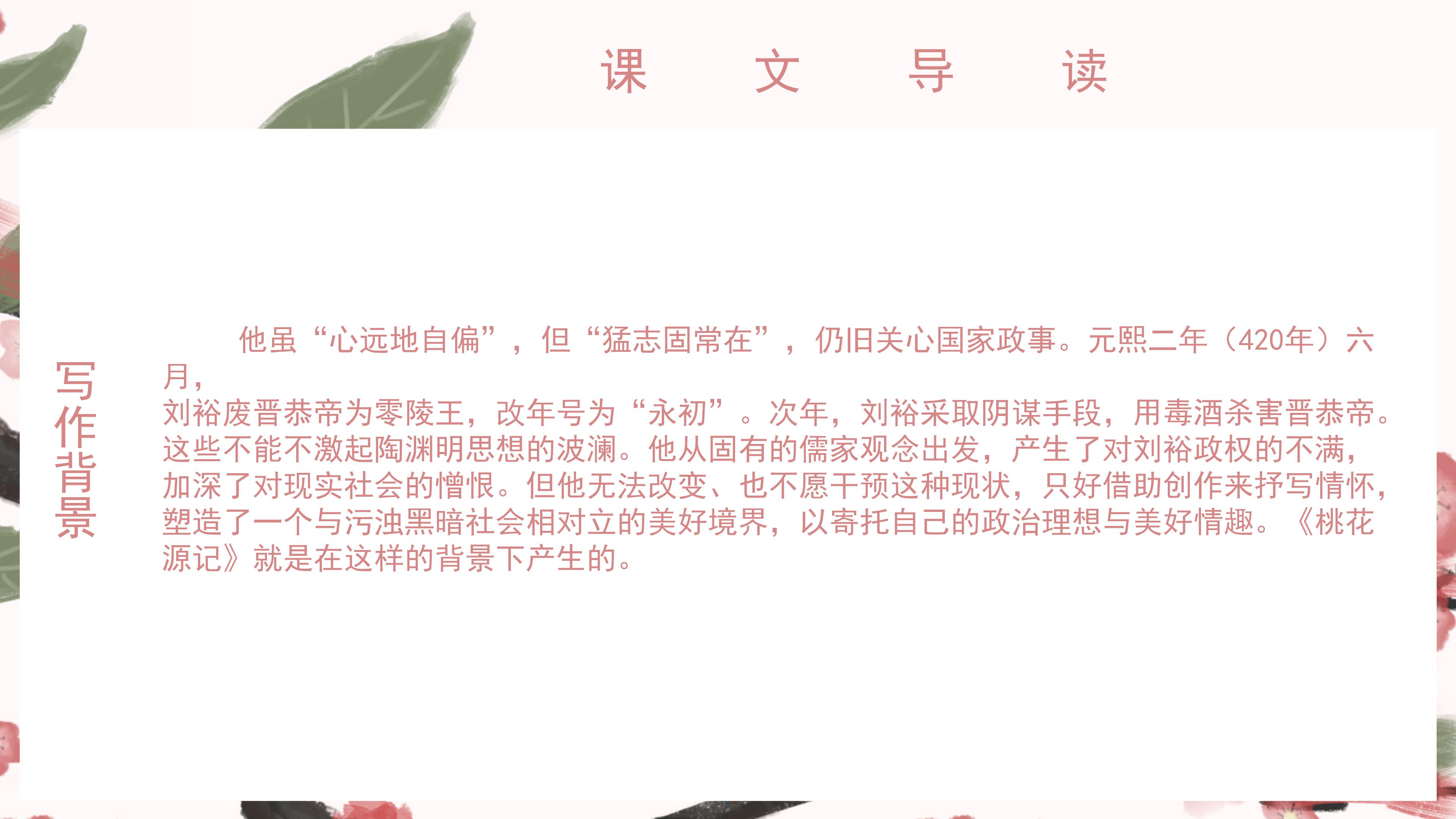 素雅水彩花鸟背景中学桃花源记语文教学课件PPT模板