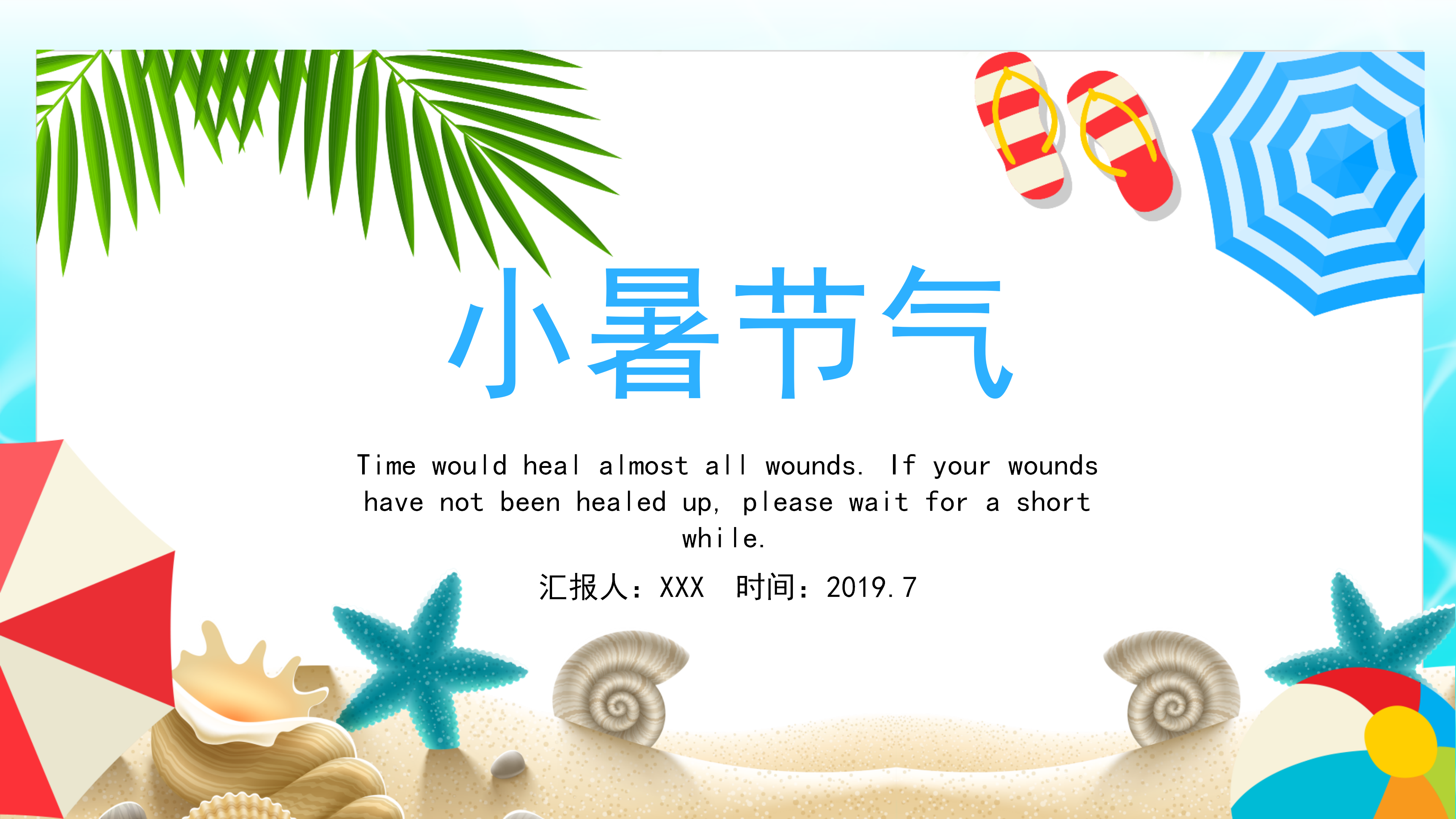 简约创意卡通二十四节气小暑PPT模板