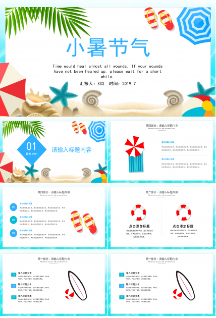 简约创意卡通二十四节气小暑PPT模板