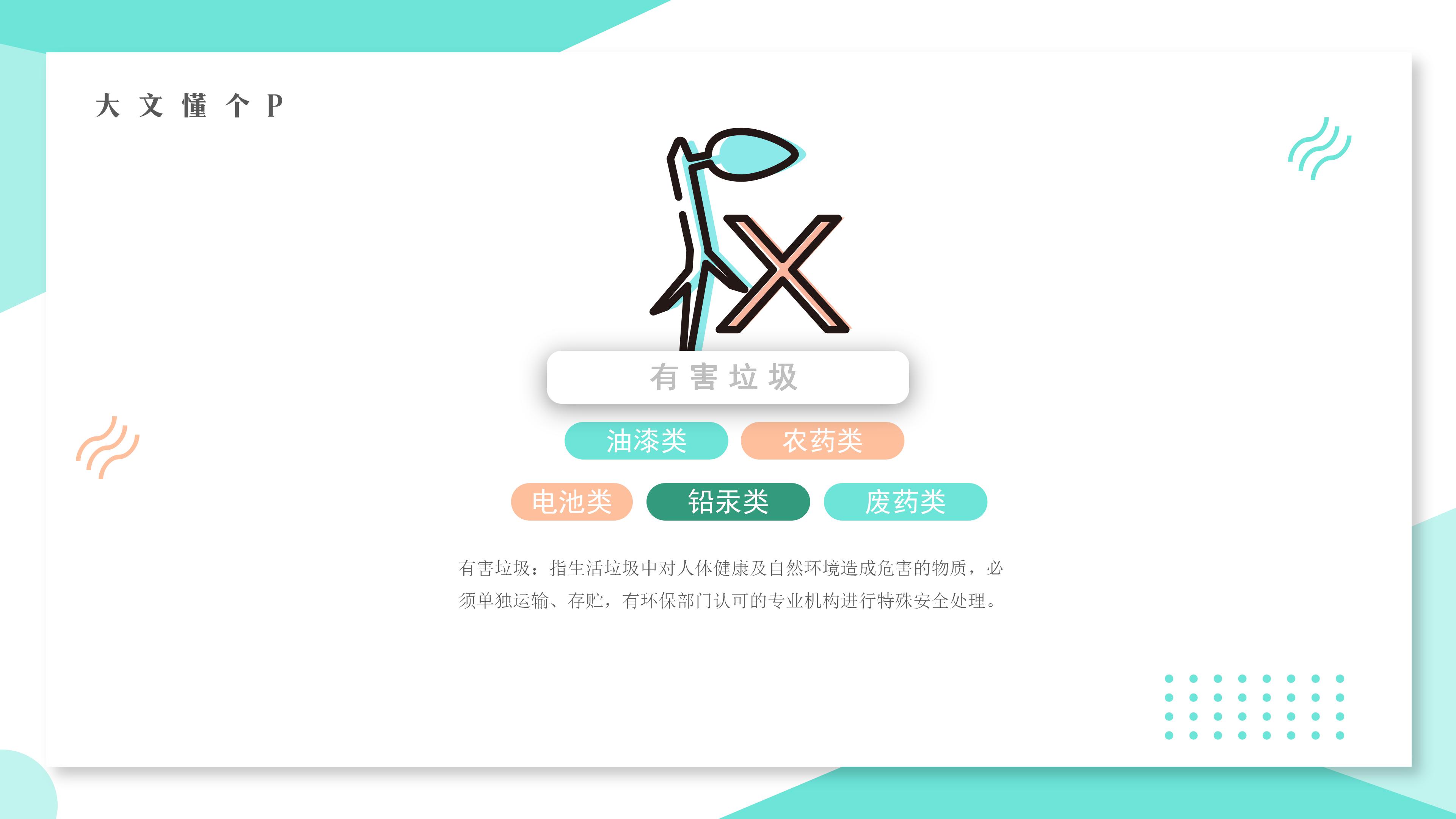 清新简洁漫画风垃圾分类培训课件PPT模板