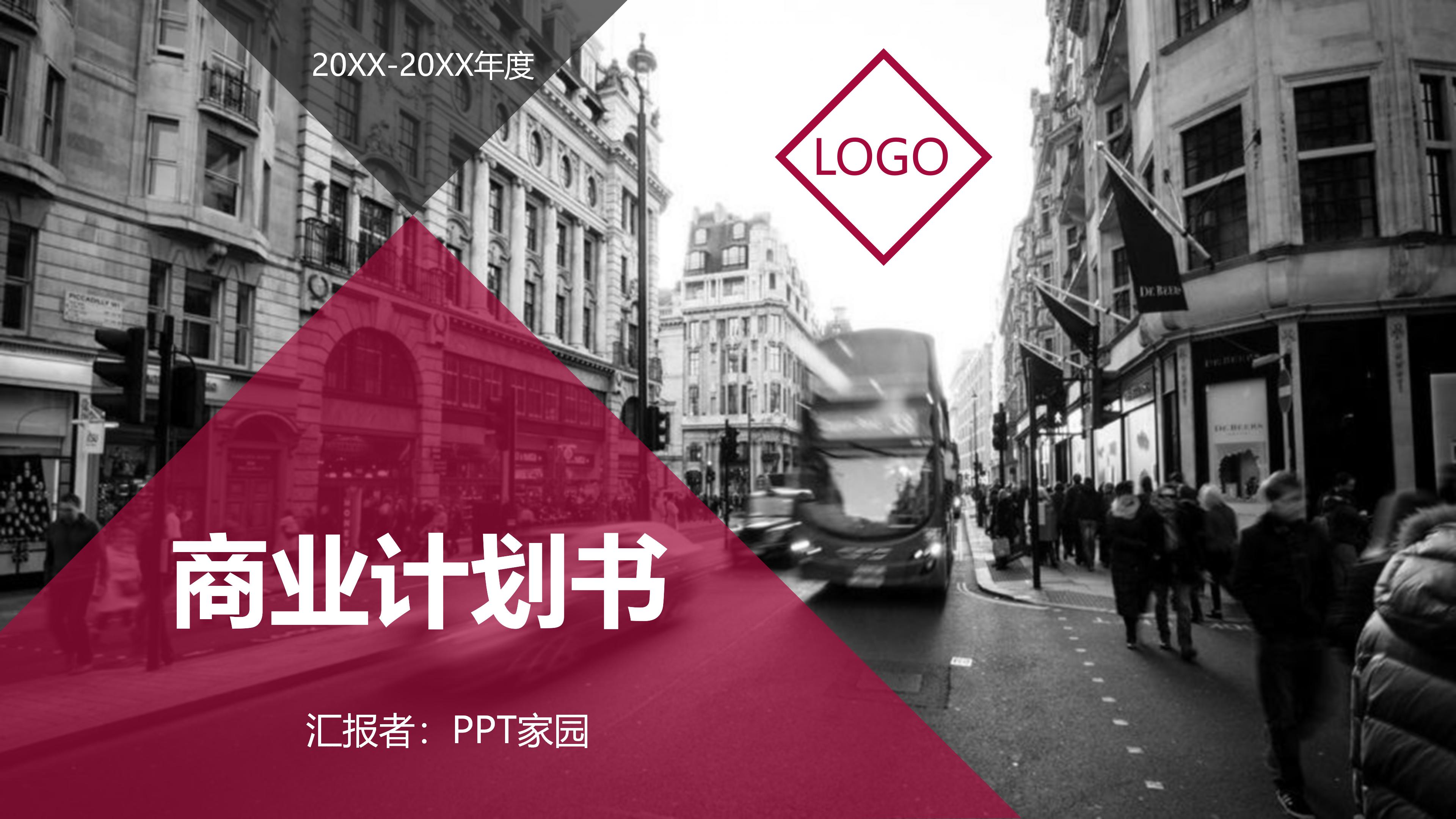 时尚大气欧美杂志风公司商务计划书PPT模板