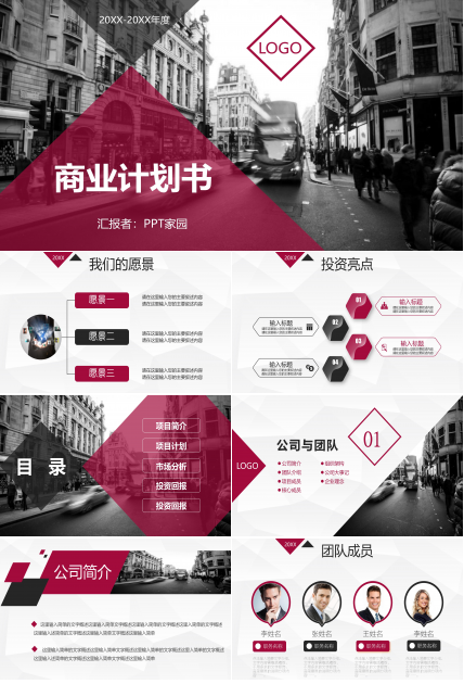 时尚大气欧美杂志风公司商务计划书PPT模板