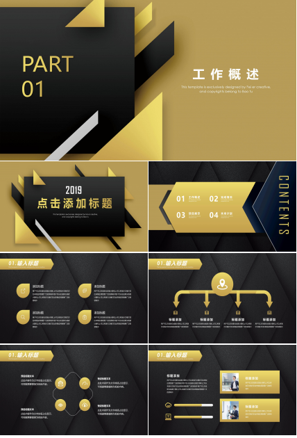 高端三维几何黑金主题公司商务通用PPT模板