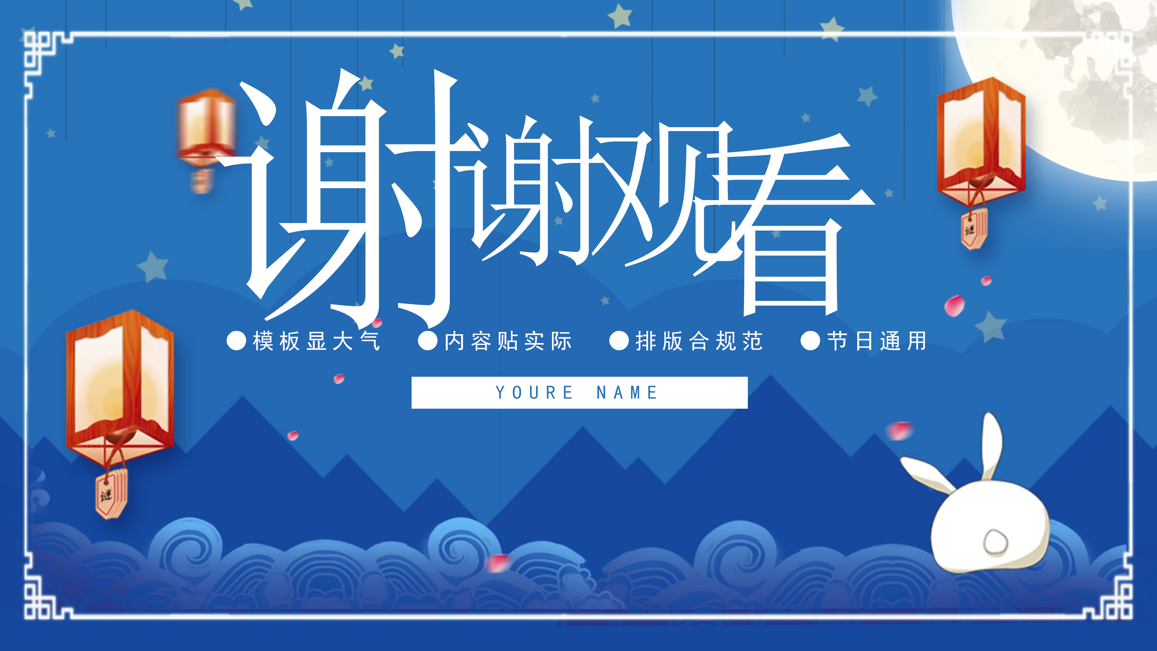 蓝色卡通简约风中秋节活动策划PPT模板