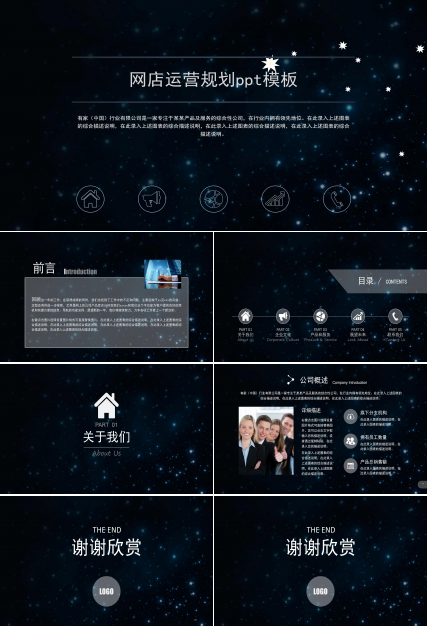 网店运营规划ppt模板
