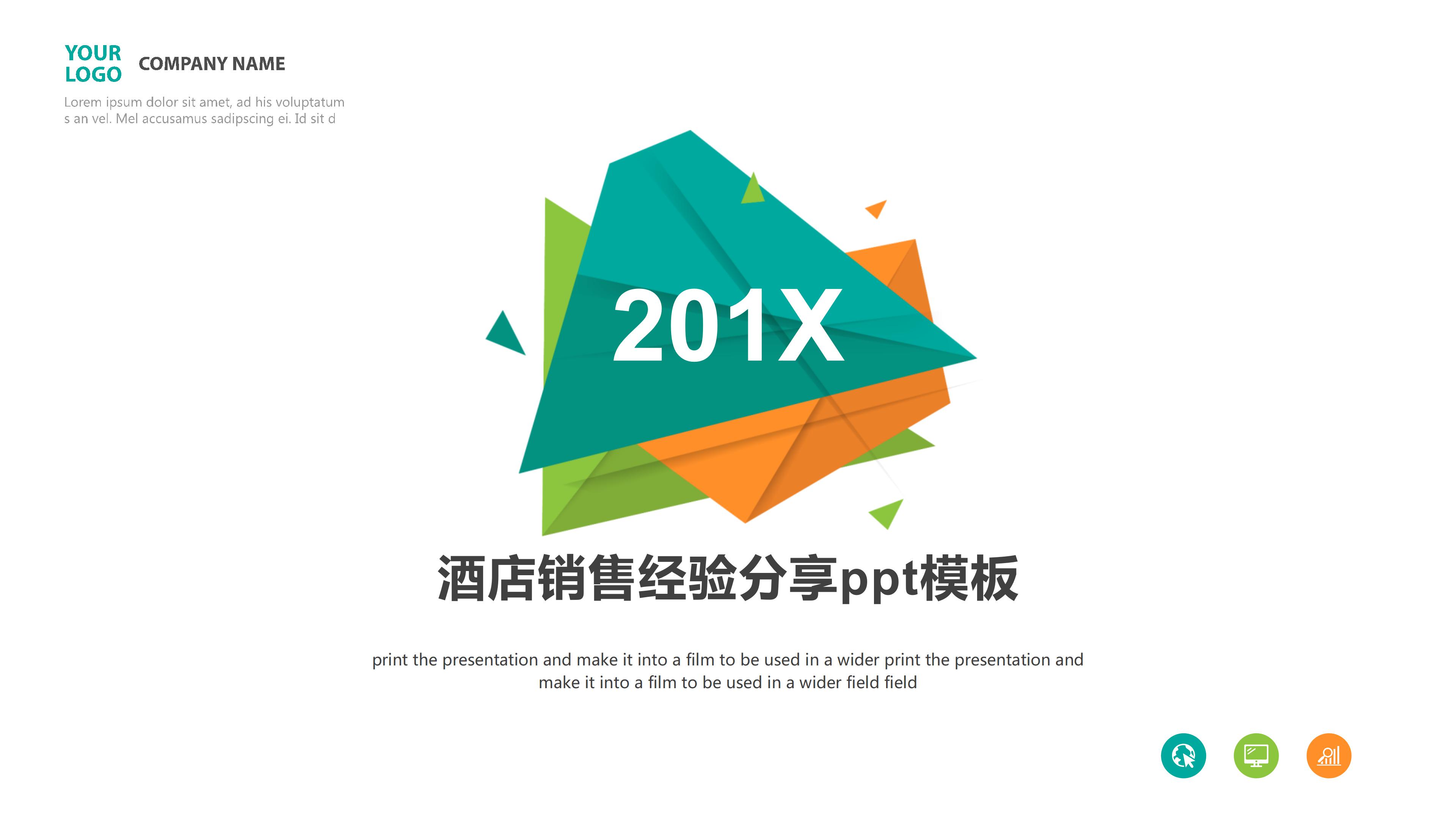 酒店销售经验分享ppt模板