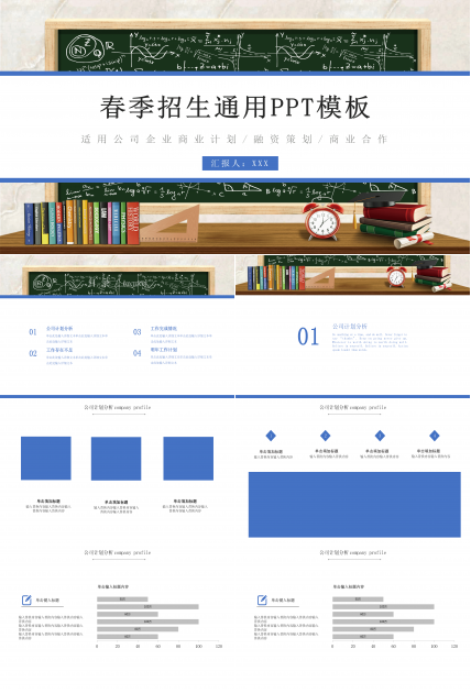 商务风春季学校招生工作汇报通用PPT模板